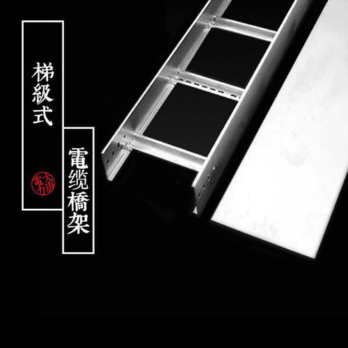 安徽梯式电缆桥架 中天品牌的卓越之选