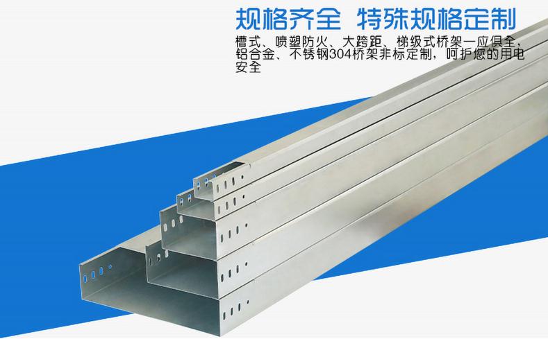 电缆桥架的分类及按照应用